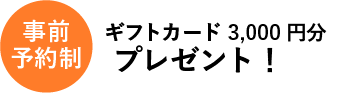 ギフトカード
